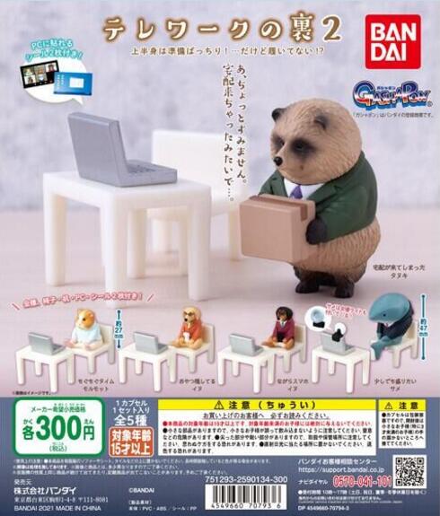 扭蛋 遠程辦公中 動物系列第二彈 300日元（HCP-707936）