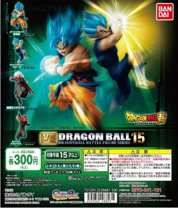 扭蛋 龍珠超VS龍珠 人物造型系列 第15彈 300日元（HCP-48823）