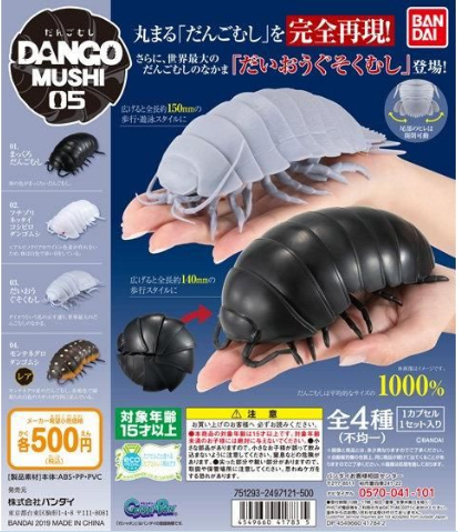 扭蛋 團子蟲 系列第五彈 500日圓（HCP-41783）