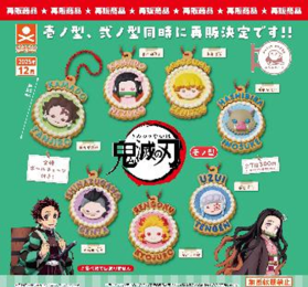 扭蛋-鬼灭之刃饼干浮雕挂件 壹之型（再贩）300日元（71747）