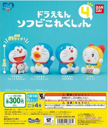 扭蛋 多啦A夢 小型軟膠收藏人偶 第四彈 300日圓（HCP-488934）