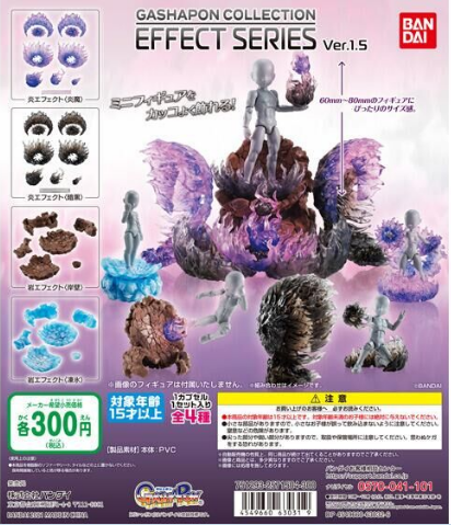 扭蛋 特效扭蛋 收藏系列 1.5 300日元（HCP-63031）