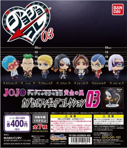 扭蛋 JOJO的奇妙冒險 黃金之風  SD扭蛋手辦系列 第三彈（再版） 400日圓（HCP-50169）