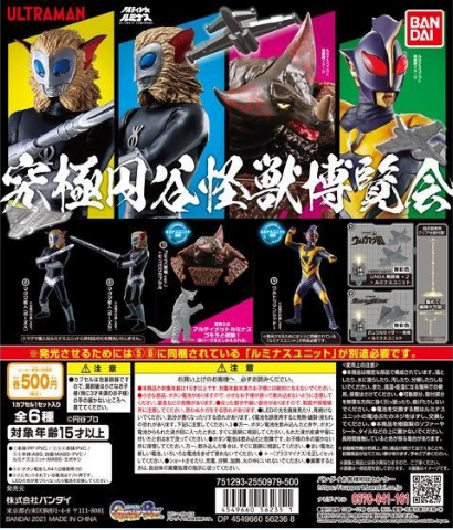 扭蛋 奧特曼 究極圓谷怪獸博覽會 第一彈 500日元（HCP-56235）