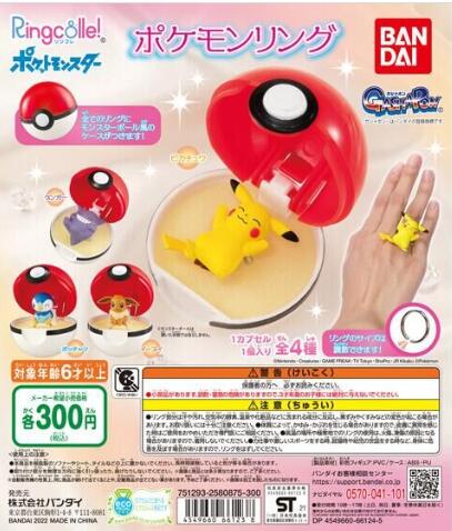 扭蛋 收藏戒指系列  寵物小精靈戒指 300日元（HCP-66123）