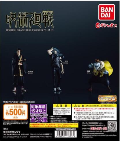 扭蛋 咒術回戰 HG 扭蛋手辦系列 第三彈 500日元（HCP-71703）