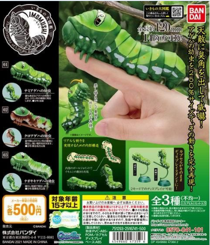扭蛋 毛毛蟲 鳳蝶幼蟲 可動扭蛋系列 500日元（HCP-47359）