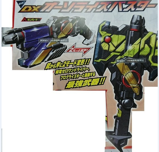 DX 假面骑士ZERO ONE 强化武装 枪斧破坏者 4800日元