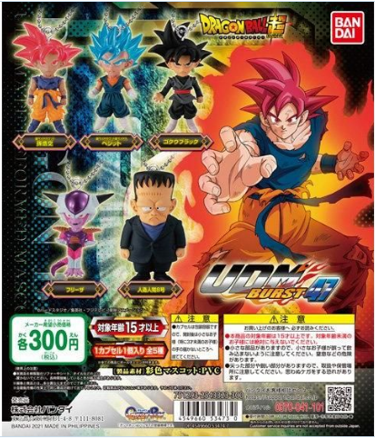 扭蛋 龍珠超  UDM BURST  吊錘系列 第47彈 300日元（HCP-53473）
