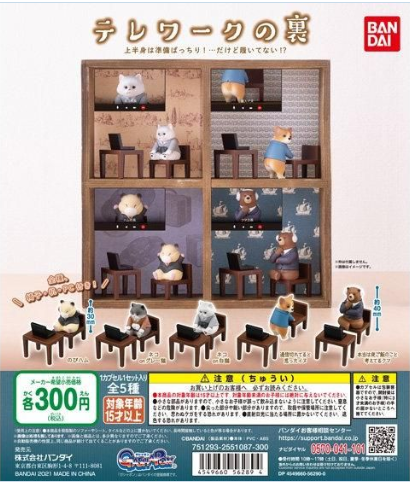 扭蛋 遠程辦公中 動物系列 300日元（HCP-56289）