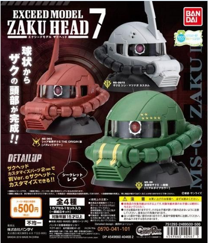 扭蛋 機動戰士高達 EXCEED MODEL 渣古頭7 500日圓（HCP-40467）