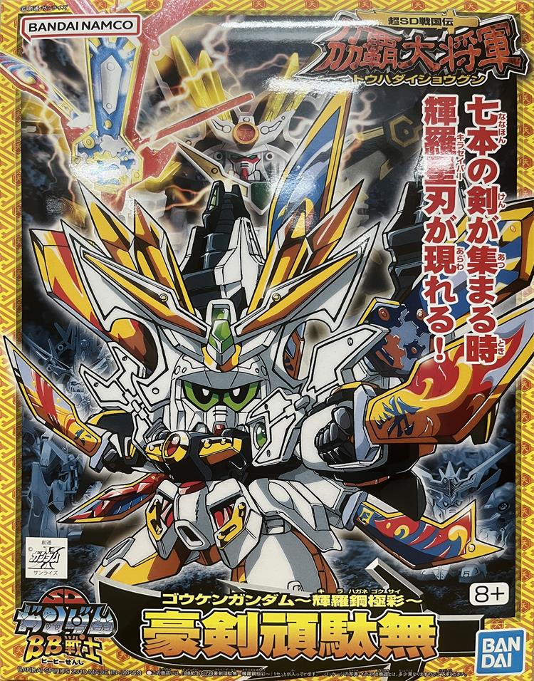 模型 BB戰士 172 新SD戰國傳刕霸大將軍篇 豪劍頑馱無 輝羅鋼極彩 1000日元（HGD-5073703）