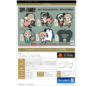 MegaHouse盒蛋 间谍过家家650日元（HMG-83364)