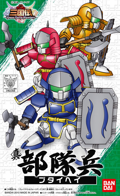 模型 008 真 三国传 白银流星马- 300 （HGD-162359）