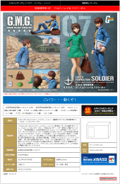 MegaHouseG.M.G.系列 <机动战士高达> 地球联邦军07 阿姆罗雷便装&芙劳7500日元（HMG-83505)