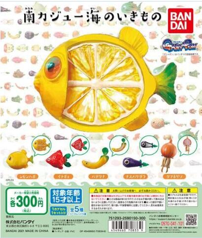 扭蛋 南kaju海 海中生物 水果型 扭蛋收藏擺件 300日元（HCP-70833）