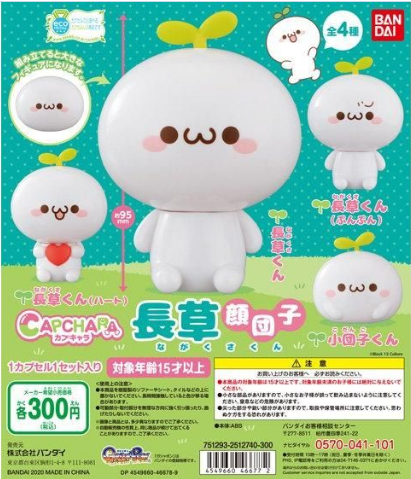 扭蛋 無殼扭蛋 長草顏團子 300日圓（HCP-46677）