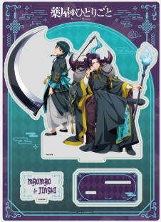 SUNRIISEPOP药屋少女的呢喃 - 亚克力立牌万圣节系列89元（SRE-ADAC066）