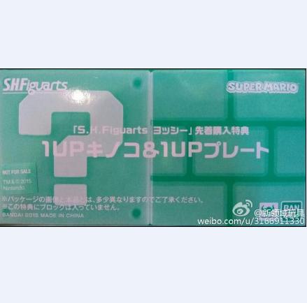 SHF 超级马里奥 耀西赠品 (HMO-95032P)