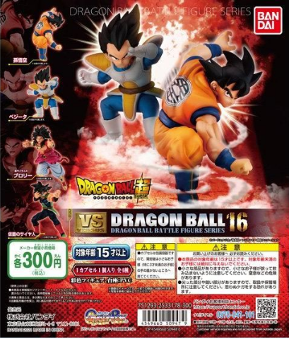 扭蛋 龍珠超 VS 龍珠 人物造型系列 第16彈 300日元（HCP-50947）