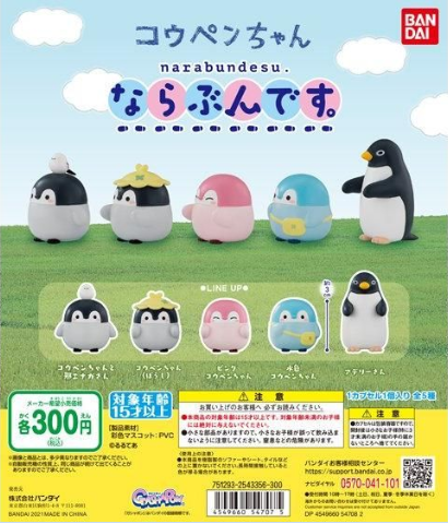 扭蛋 小企鵝 正能量企鵝 排隊系列 300日元（HCP-54707）