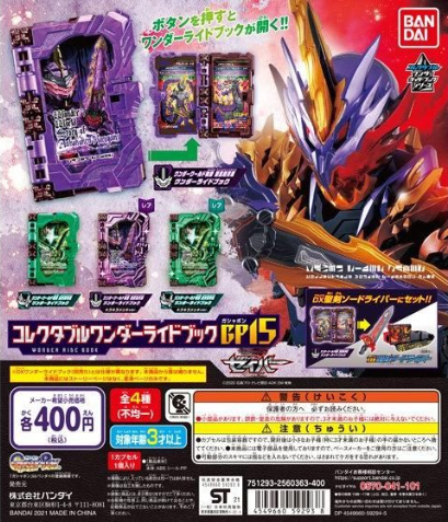 扭蛋 假面騎士聖刃 GP 收藏神騎書 第15彈 400日元（HCP-59293）