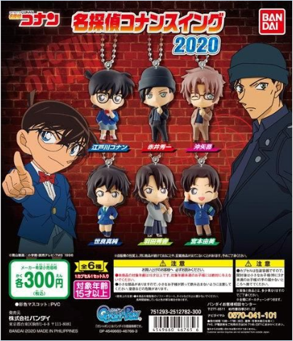 扭蛋 名偵探柯南 角色吊錘系列 2020 300日圓（HCP-46765）