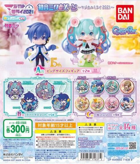 扭蛋 初音未來 扭蛋賞 魔法未來 2021 VER 300日元（HCP-71637）