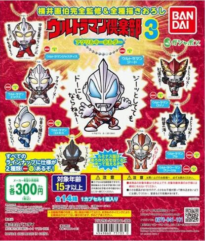 扭蛋 奧特曼俱樂部 亞克力掛件鑰匙掛圈第三彈 300日元（HCP-75703）