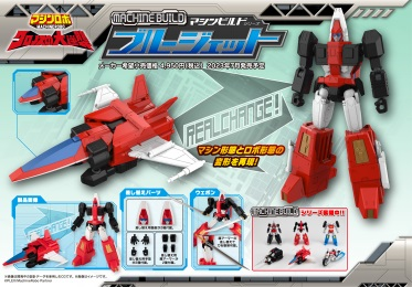 MegaHouseMachine Build系列 天威勇士 克罗诺斯的大逆袭 蓝色喷射4500日元（HMG-83558）