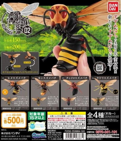 扭蛋 昆蟲扭蛋系列 大黃蜂 第二彈 500日元（HCP-53387）