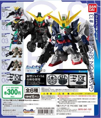 扭蛋 機動戰士高達 FORTE 第13彈 300日圓（HCP-54785）