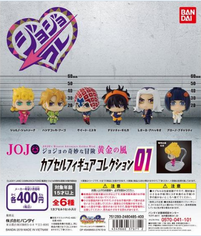 扭蛋 JOJO的奇妙冒險 黃金之風 SD扭蛋手辦系列 第一彈（再版） 400日圓（HCP-37671）