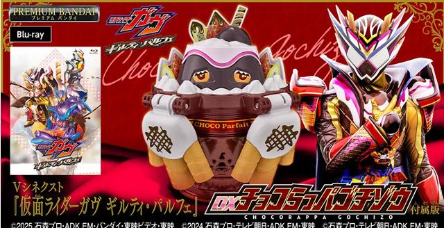 【PB】假面骑士加布 Guilty Parfait DX Choco Rappa GOCHIZO Version 329元（HMR-80672）