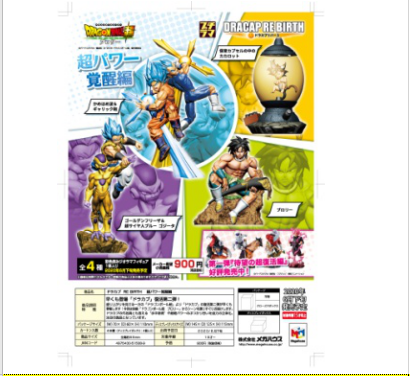 Mega House DRACAP RE BIRTH 龙珠超 超力量觉醒篇-混箱 900日元（HMG-51508）