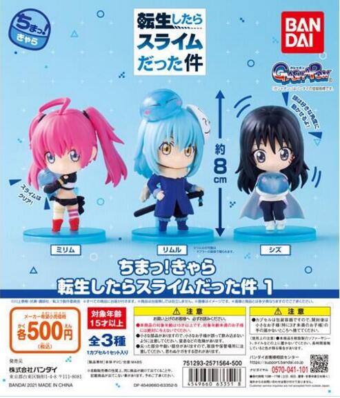 扭蛋 CHIMA 關於我轉生變成史萊姆這檔事 小型收藏人偶 第一彈 500日元（HCP-63351）
