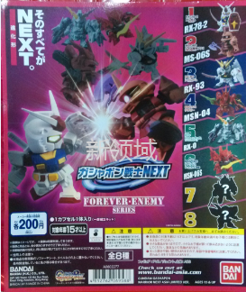 扭蛋 高达 NEXT系列 200日元 （HCP-06958)