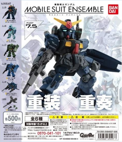 扭蛋 機動戰士高達 MSE ENSENBLE 第7.5彈 500日元（HCP-69497）