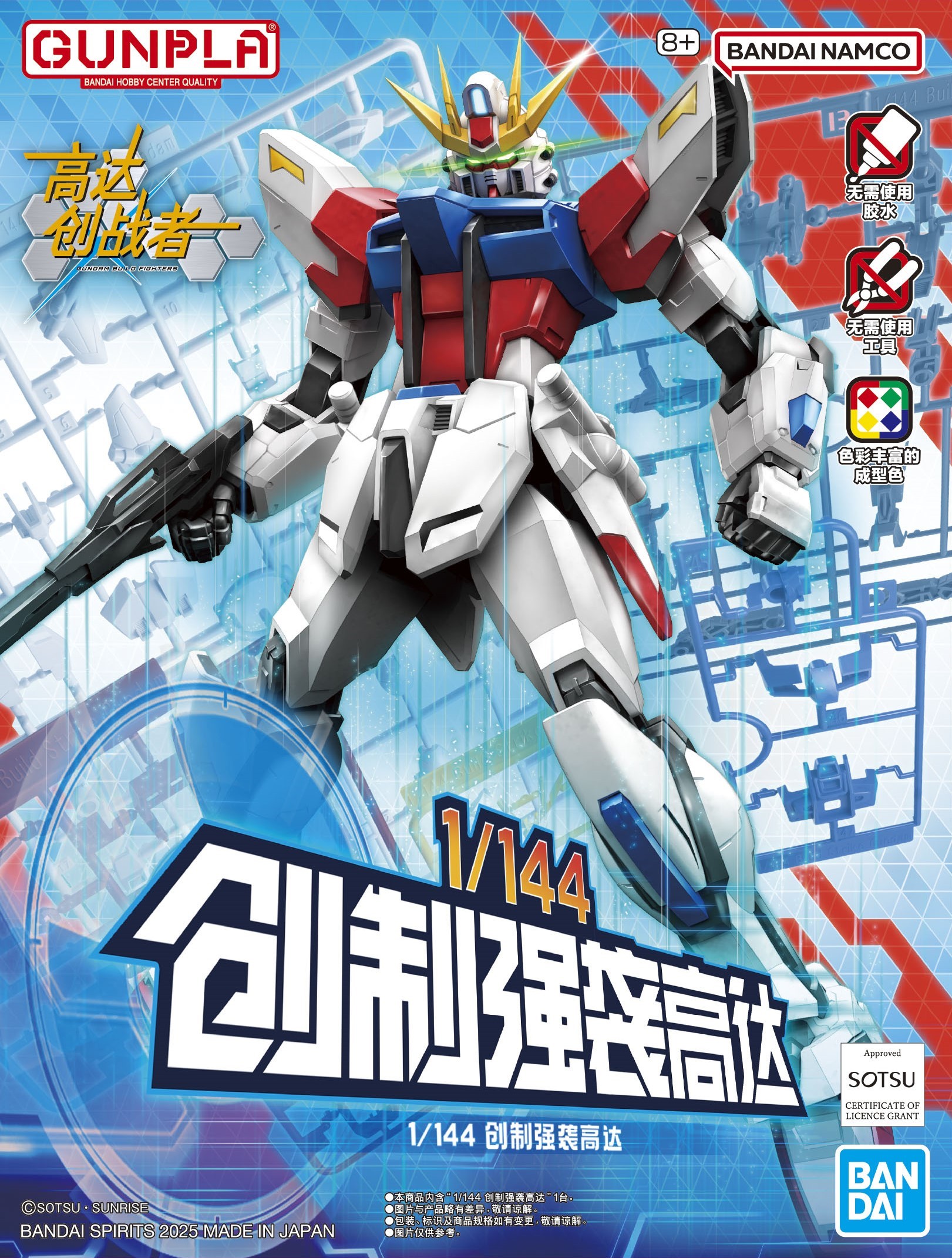 模型 1/144 機動戰士高達創戰者 創製強襲高達 中文包裝盒 49.9元（HGD-5068827）