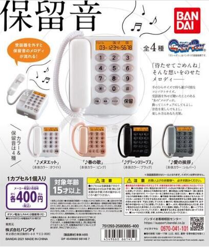 扭蛋 帶待機鈴聲的電話 擺件 400日元（HCP-66145）