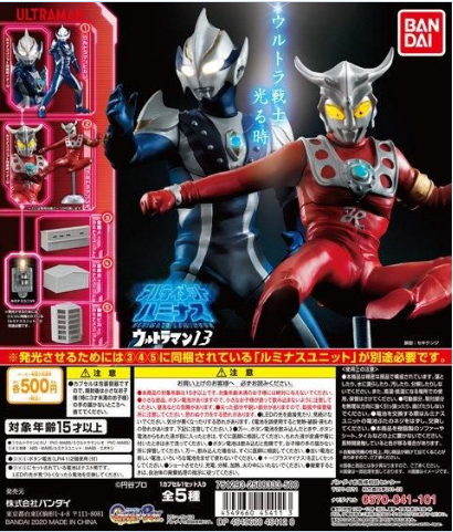 扭蛋 終極發光奧特曼 人偶系列 第13彈 500日圓（HCP-454113）