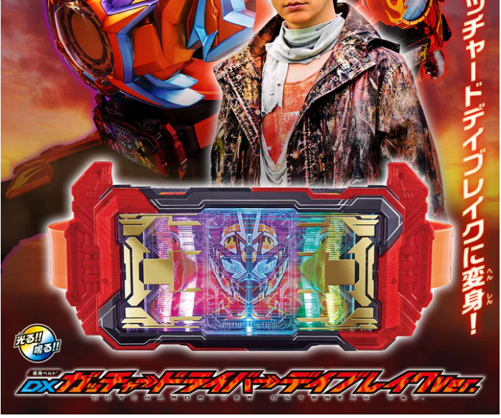 【PB】假面骑士哥查德黎明腰带469元（HMR-73100）