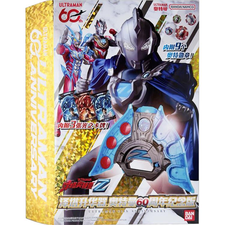 澤塔奧特曼 澤塔升華器 奧特曼60週年紀念版 中文版 499元（HUM-08118）