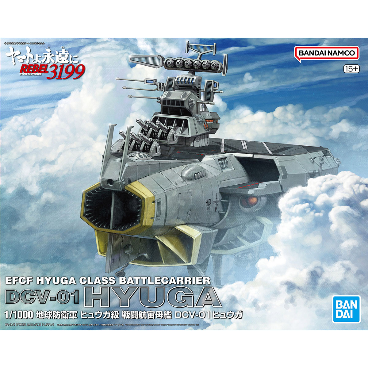 模型 1/1000 宇宙戰艦大和號 2205 新的旅程 地球防衛軍 日向級 戰鬥航宙艦 DCV-01 日向號 5500日元（HGD-5068695）