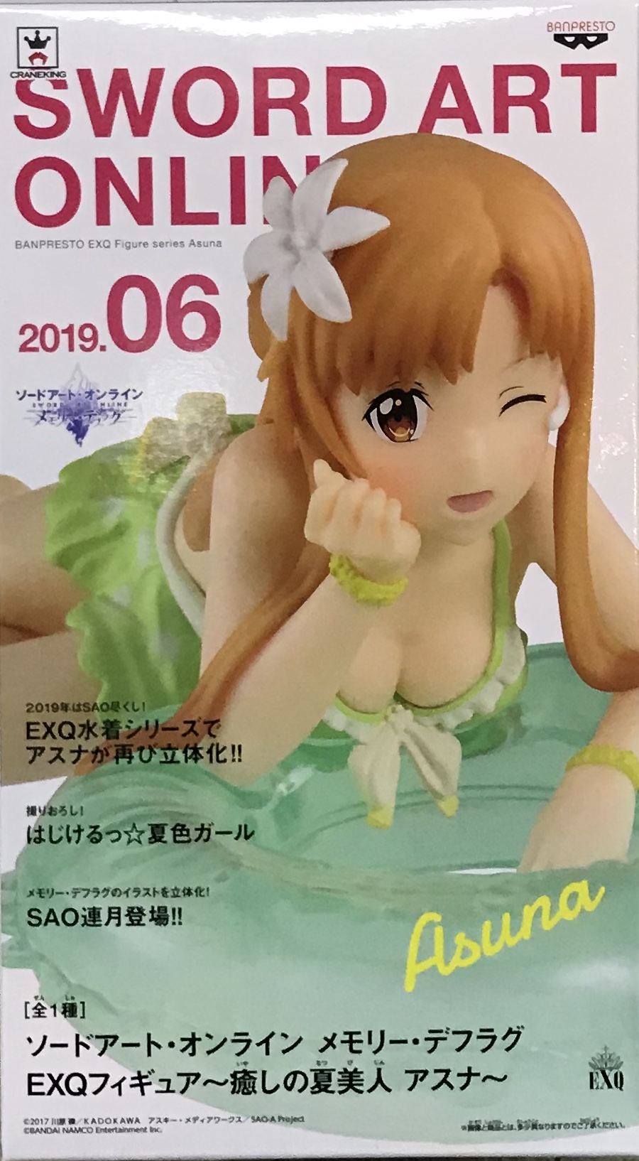 眼鏡廠 EXQ 刀劍神域 記憶重組 治癒的夏美人 亞絲娜 800日圓（HBP-39447）