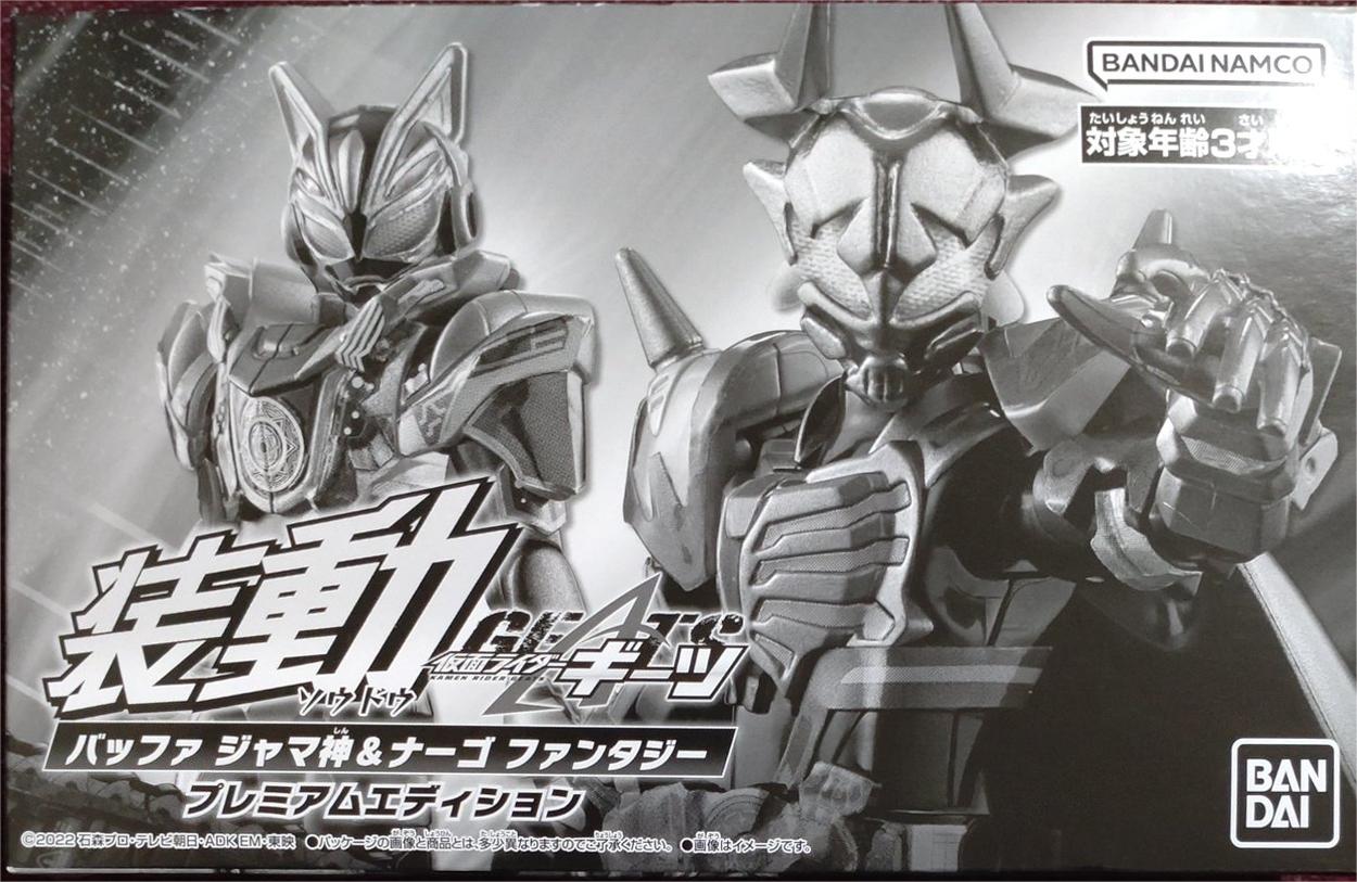 限定 糖果盒蛋 裝動 假面騎士Geats 霸牛 邪魔神形態&娜貓 幻想形態 特別版 4500日元（HCT-91398WO）