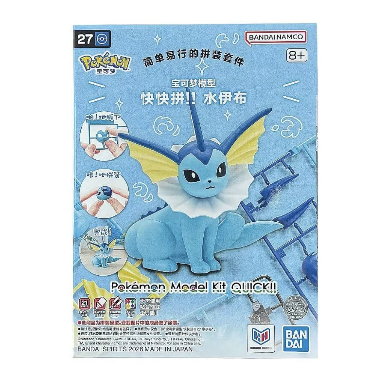 模型 寵物拼裝 寵物小精靈 收藏 QUICK 27 水伊布 中文盒 780日元（HGD-5073588）