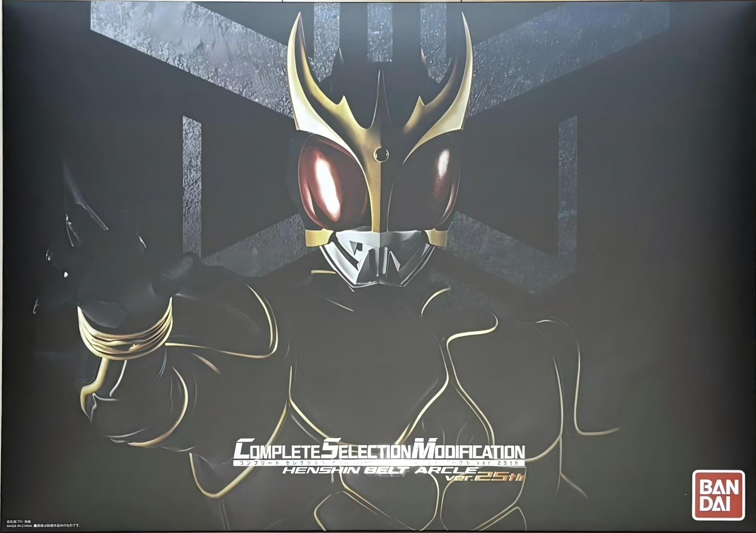 限定 CSM 假面騎士KUUGA 空我 亞古魯 25週年紀念版 2199元（HMR-79405）