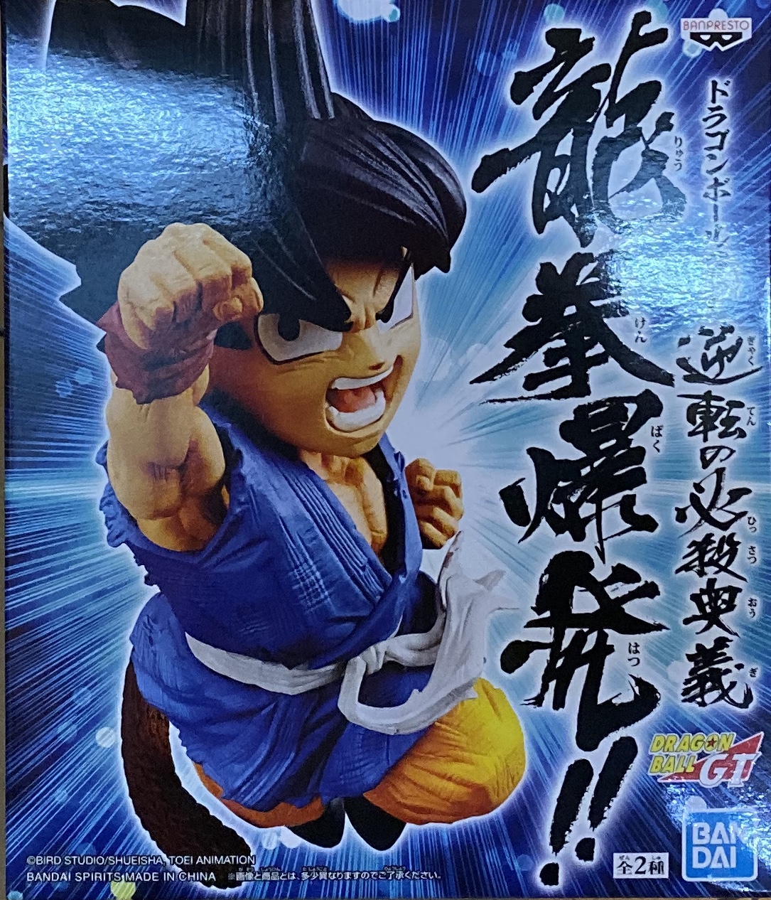 眼鏡廠 龍珠GT 逆轉的必殺技 龍拳爆發！A款 孫悟空 800日圓（HBP-19936）