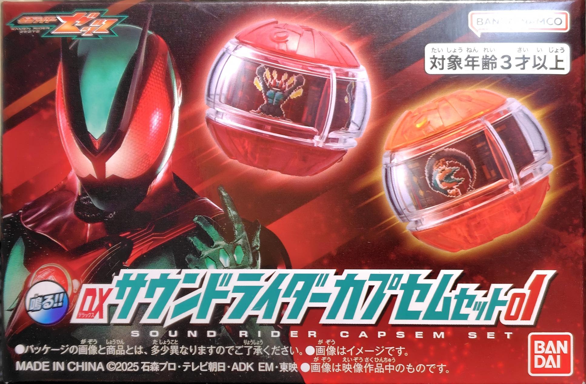 限定 DX 假面騎士Zeztz 發聲騎士夢膠囊套裝01 189元（HMR-90340）